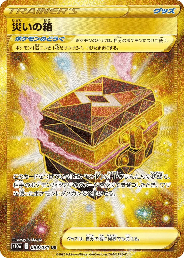 Box of Disaster