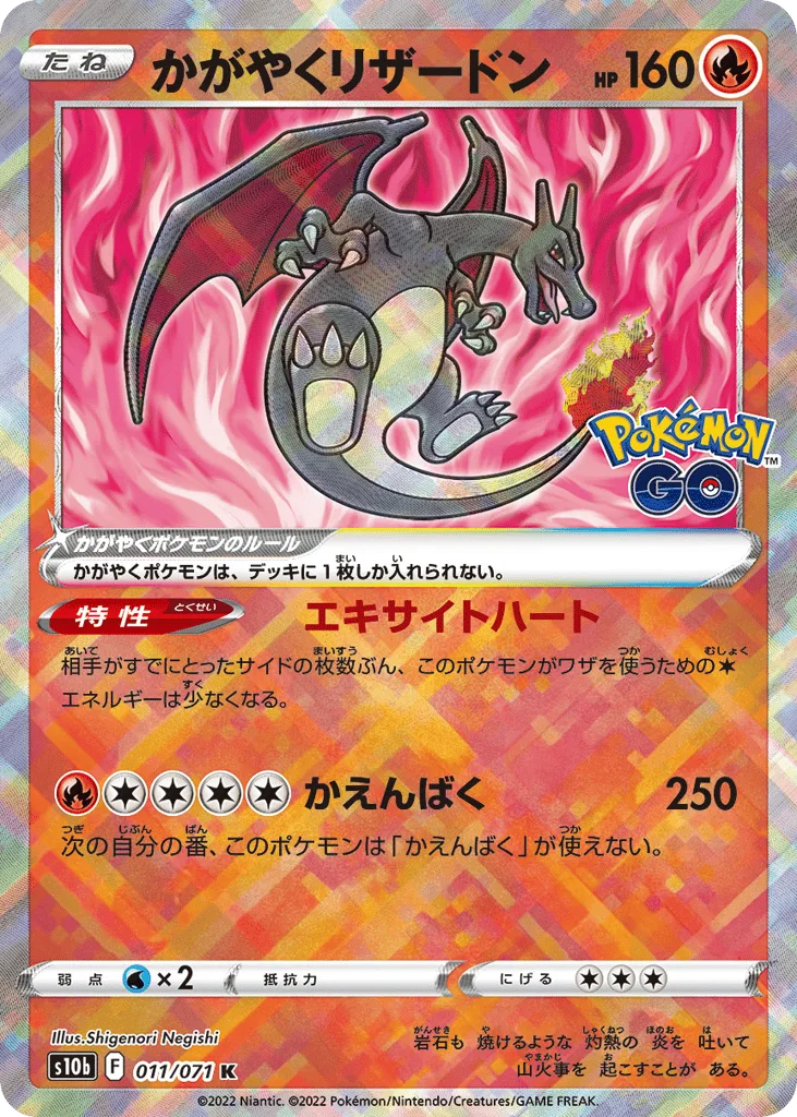 Radiant Charizard