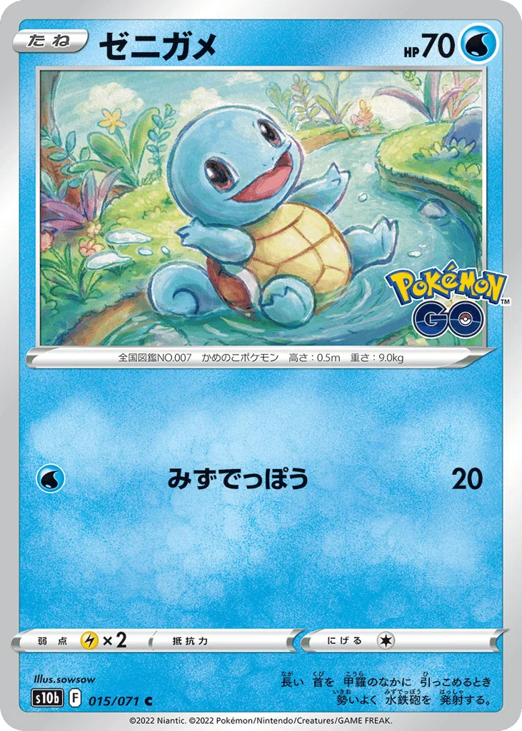 Squirtle