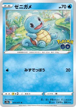 Squirtle