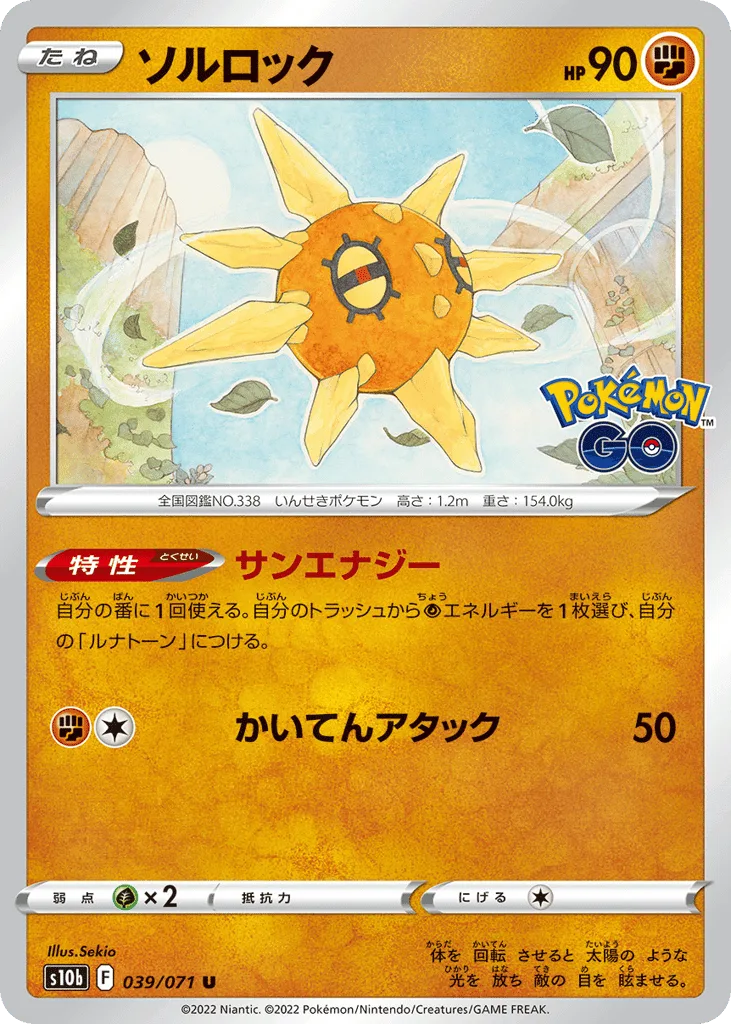 Solrock