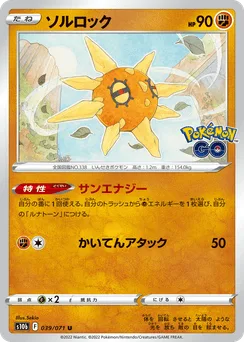 Solrock