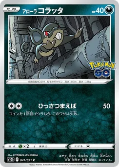 Alolan Rattata