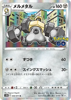 Melmetal