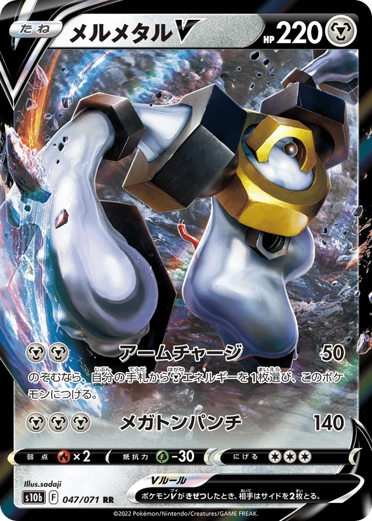 Melmetal V