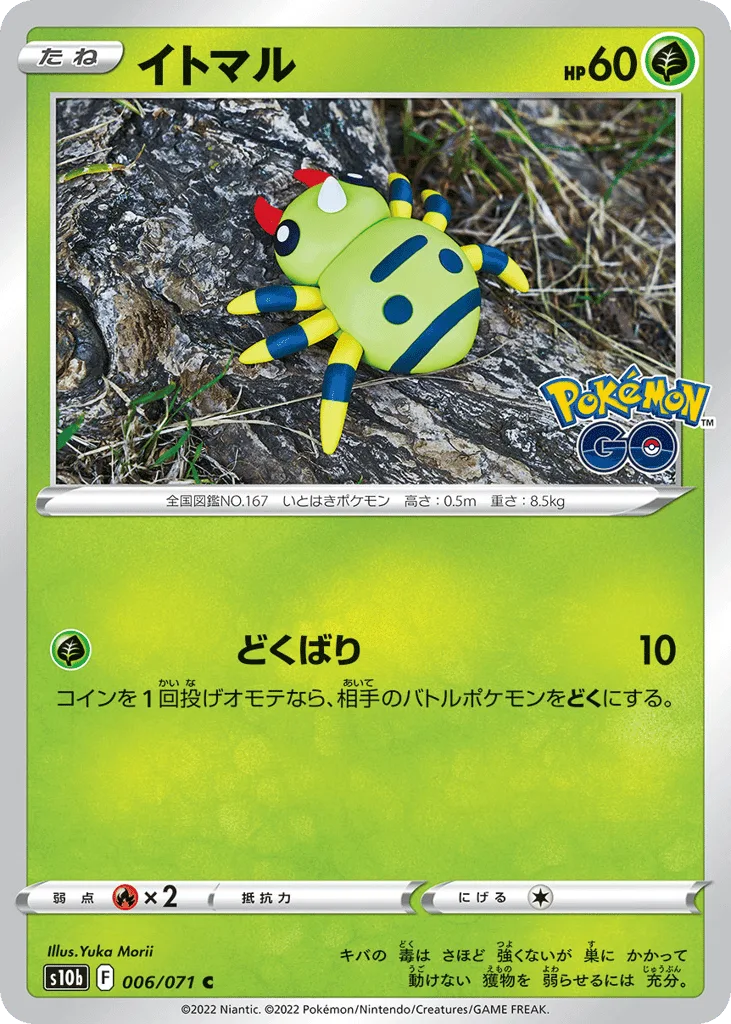 Spinarak