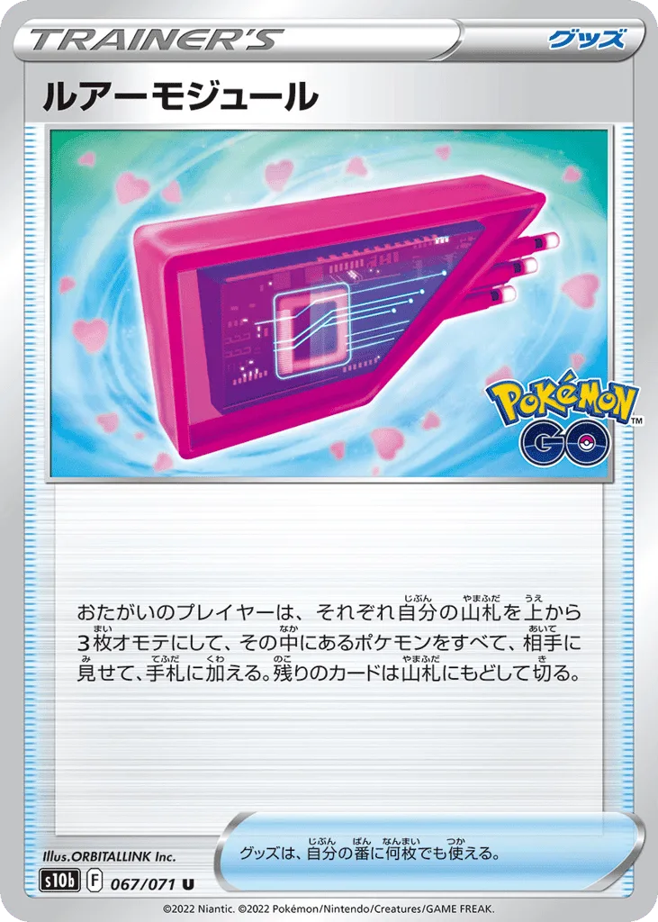 Lure Module