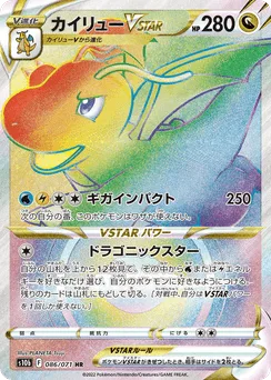 Dragonite VSTAR