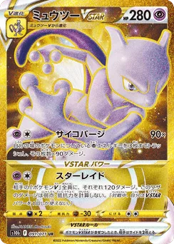 Mewtwo VSTAR