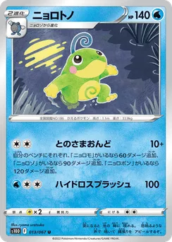 Politoed