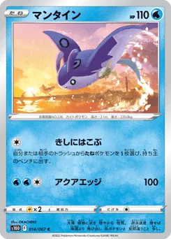 Mantine