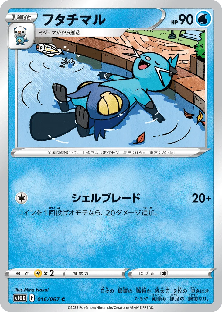 Dewott