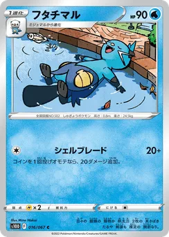 Dewott