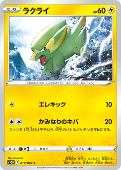 Electrike