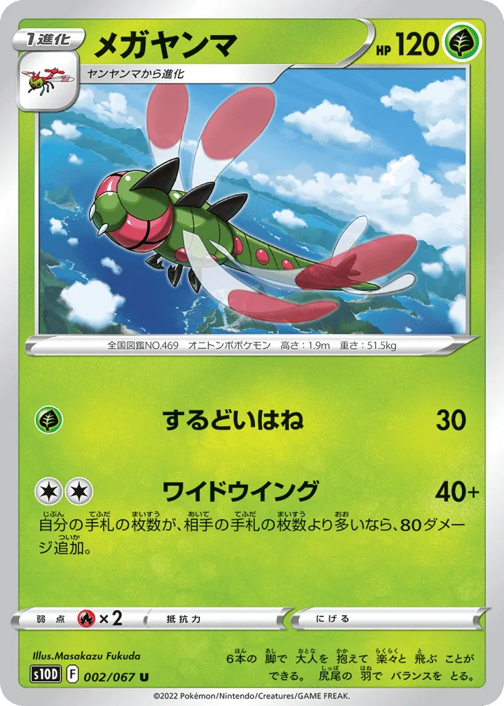 Yanmega