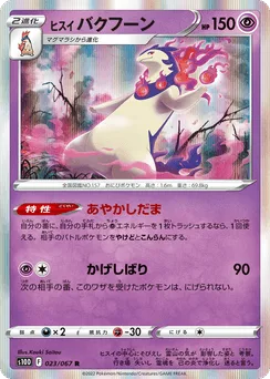 Hisuian Typhlosion