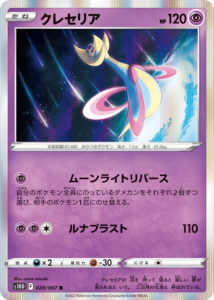 Cresselia