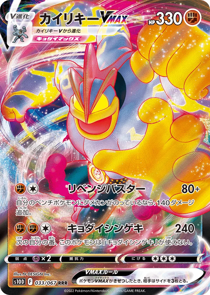 Machamp VMAX