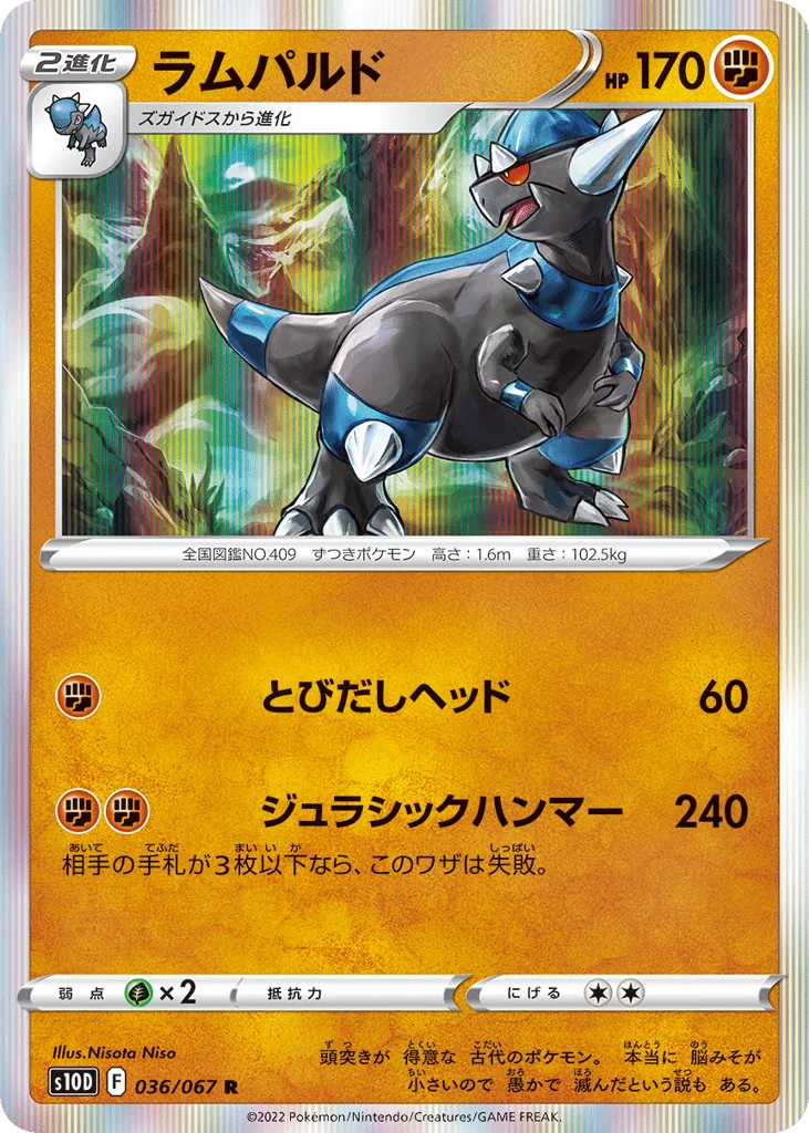 Rampardos
