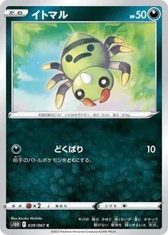 Spinarak