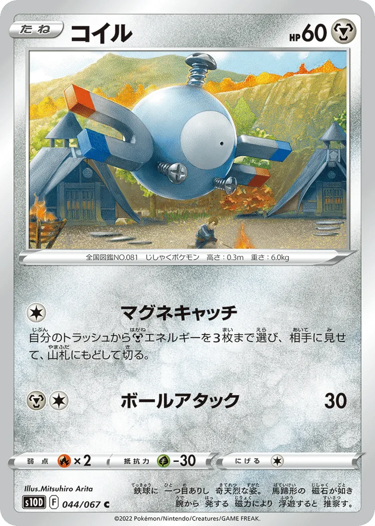 Magnemite
