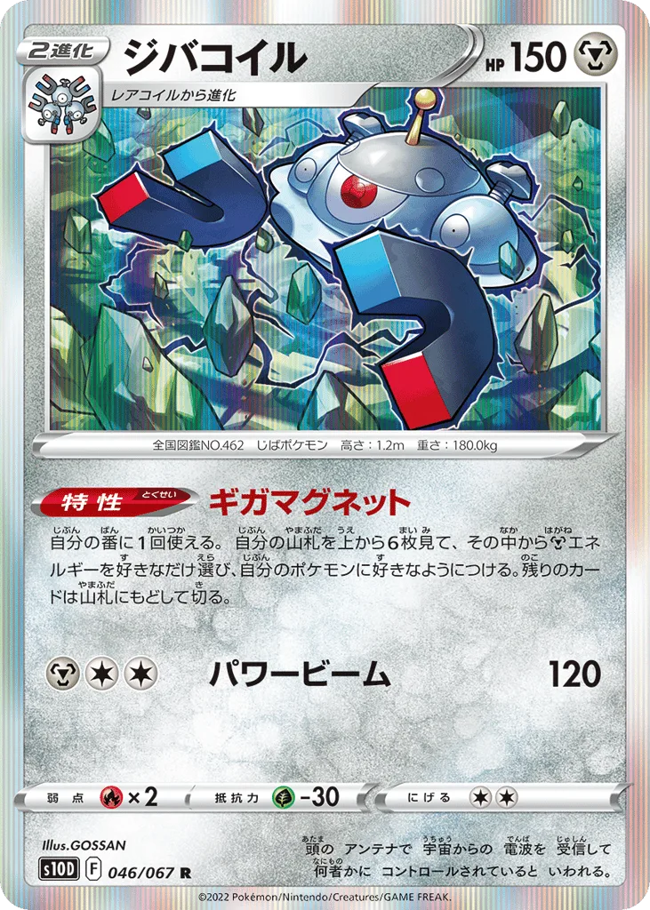 Magnezone