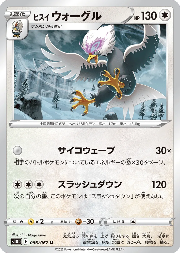 Hisuian Braviary