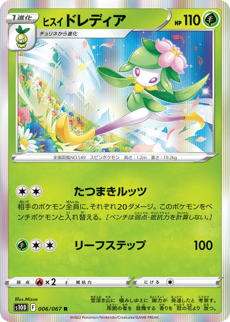Hisuian Lilligant