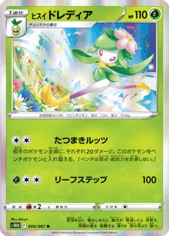 Hisuian Lilligant