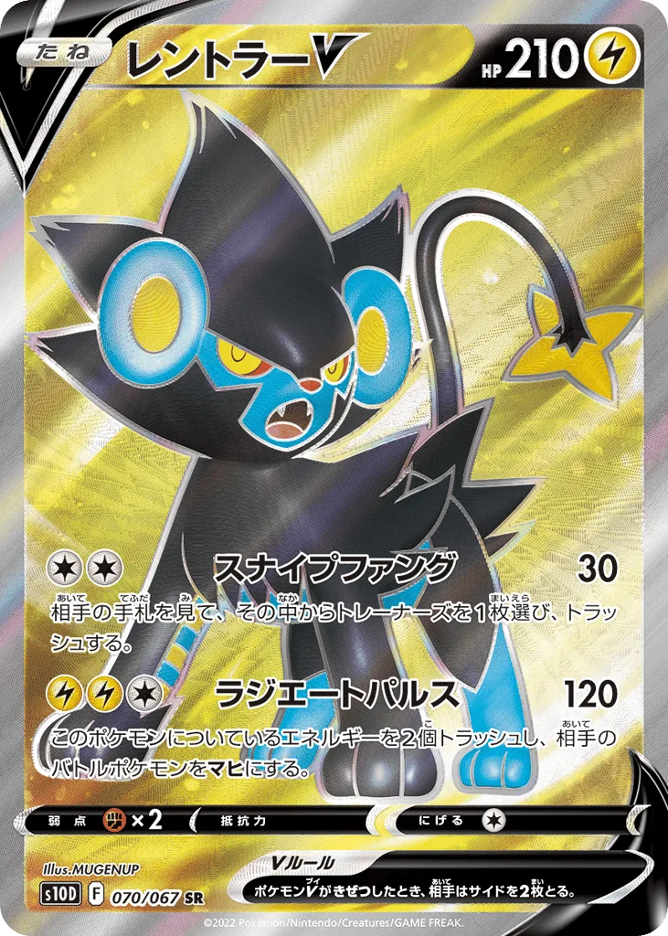 Luxray V