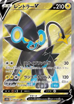 Luxray V
