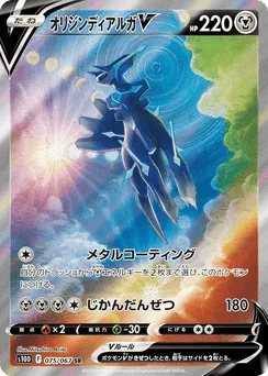 Origin Forme Dialga V