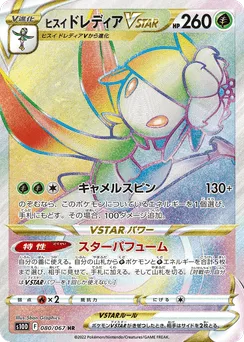 Hisuian Lilligant VSTAR