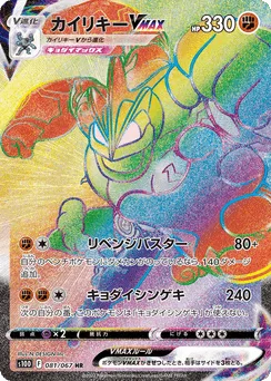 Machamp VMAX