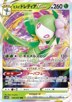 Hisuian Lilligant VSTAR