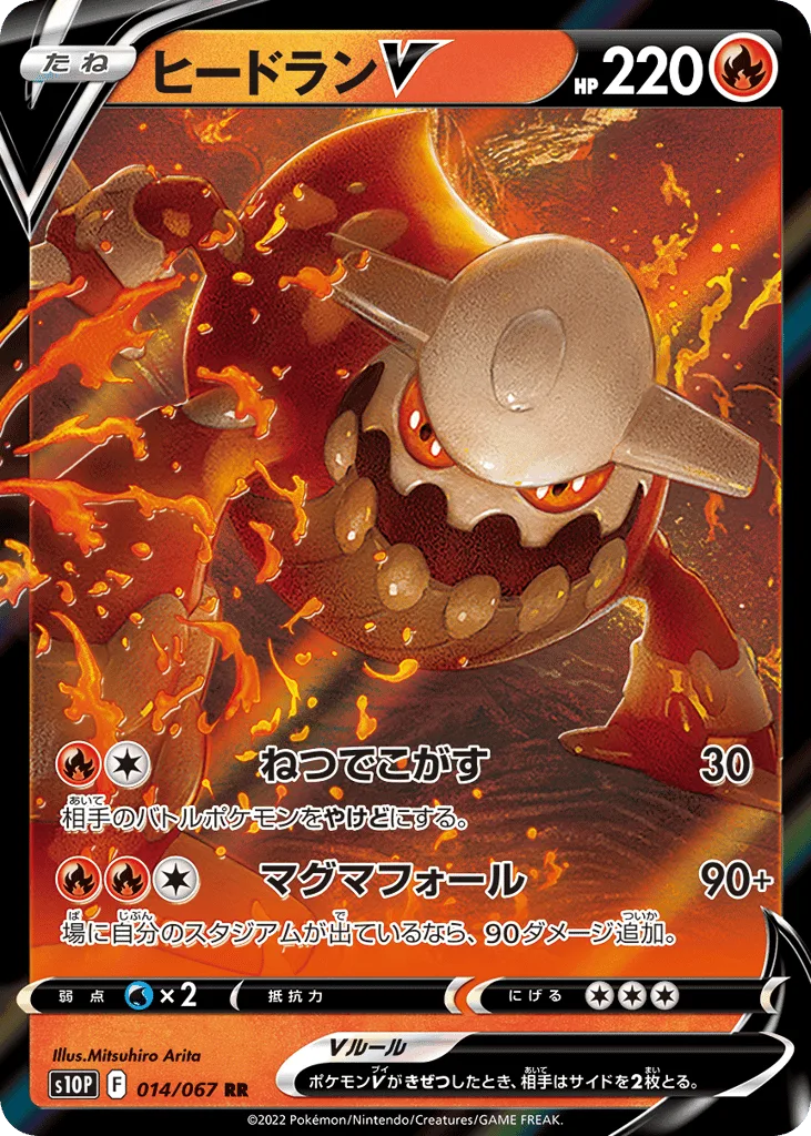 Heatran V