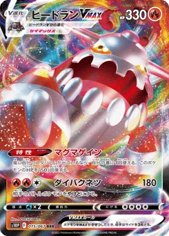 Heatran VMAX