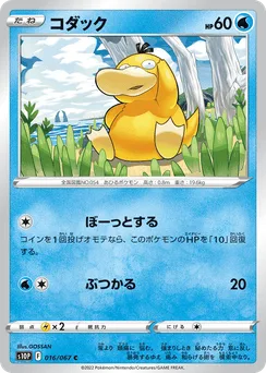 Psyduck