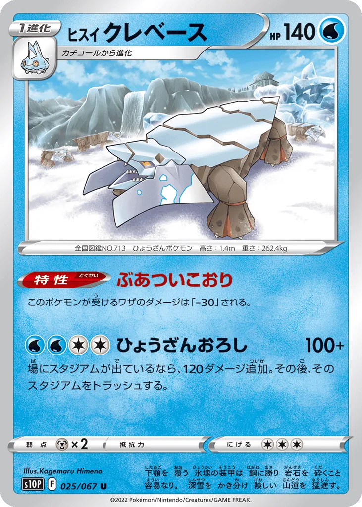 Hisuian Avalugg