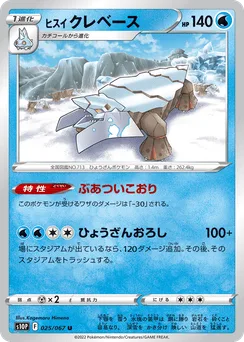 Hisuian Avalugg