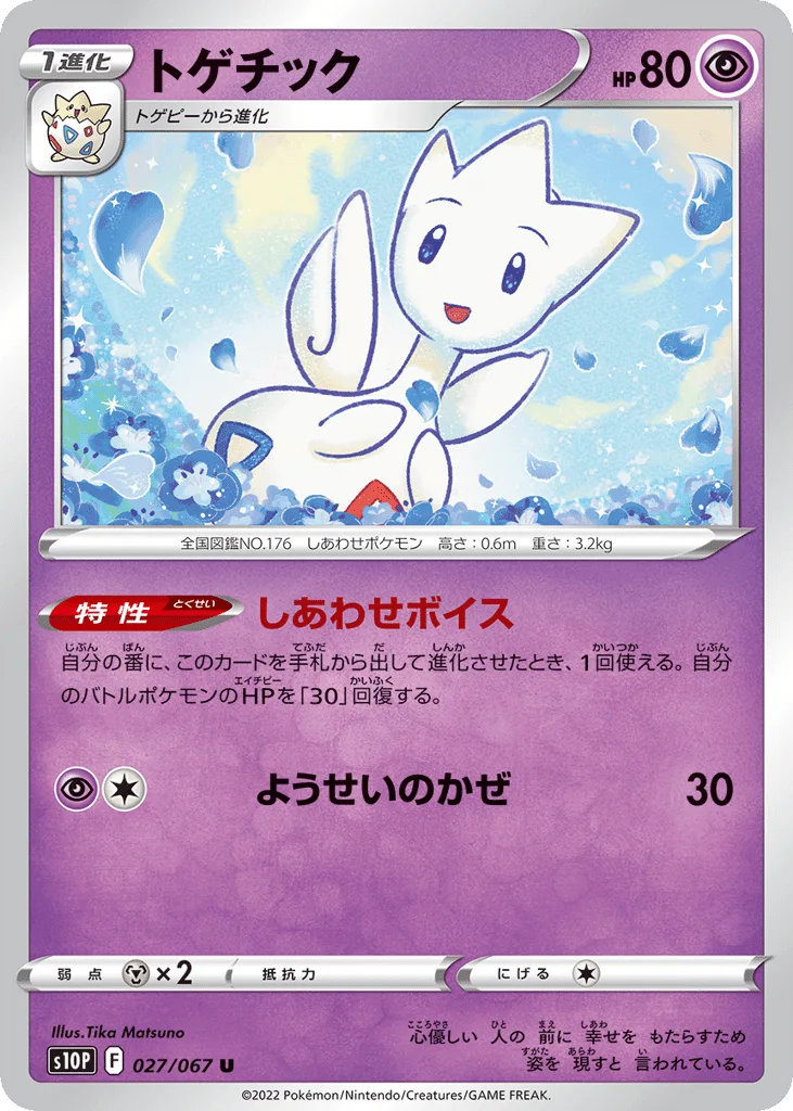 Togetic