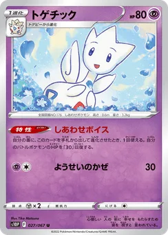 Togetic