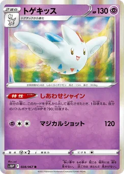 Togekiss