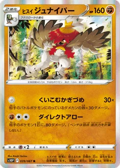 Hisuian Decidueye