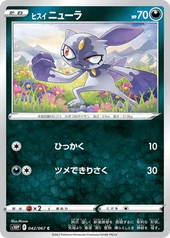 Hisuian Sneasel