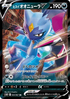 Hisuian Sneasler V