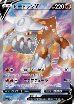 Heatran V