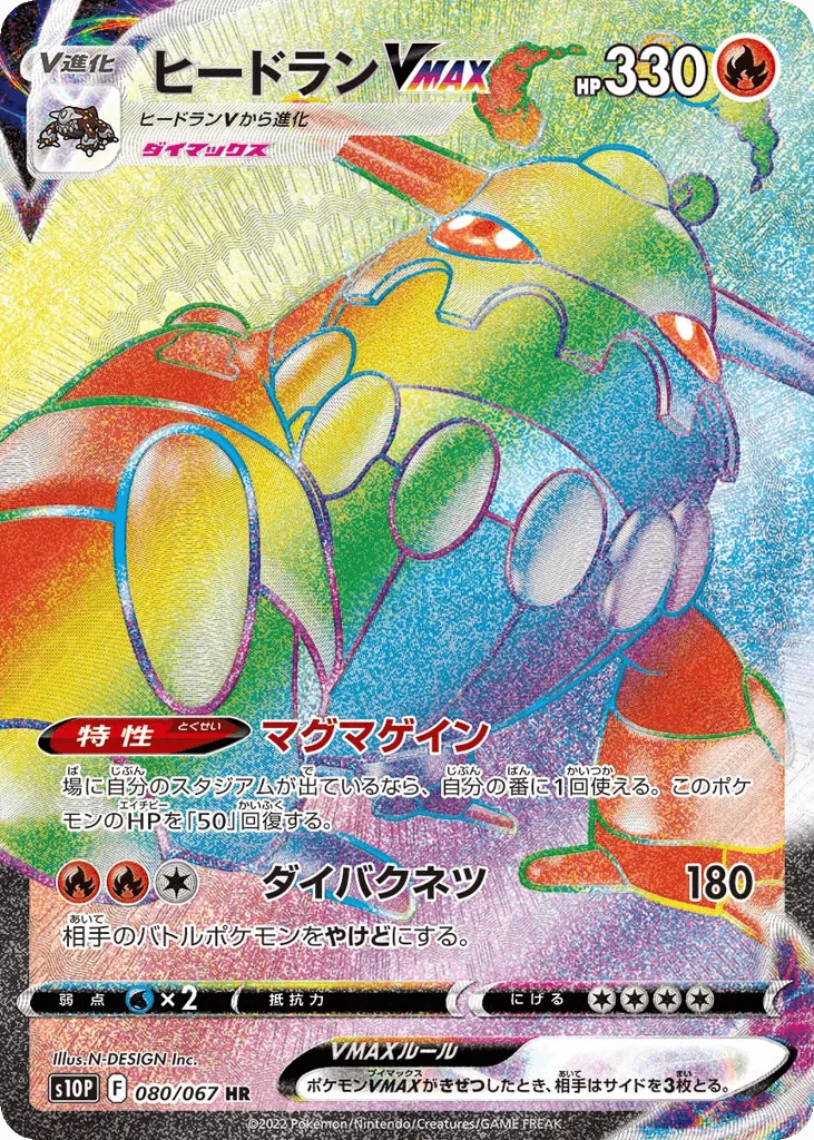 Heatran VMAX