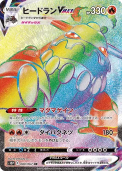 Heatran VMAX