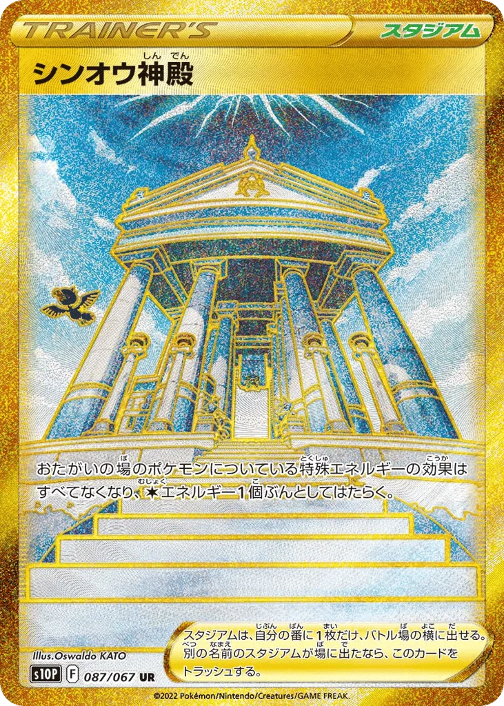 Temple of Sinnoh